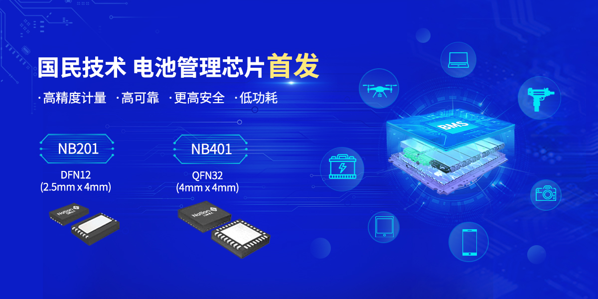 新品发布！新葡萄8883官网AMG推出具有高精度计量功能的电池管理芯片